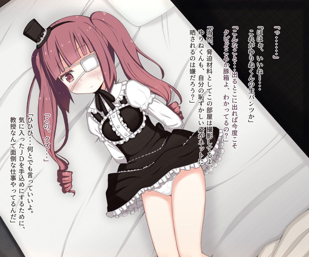 ゆりねがセクハラ教授に一服盛られて陵辱される話