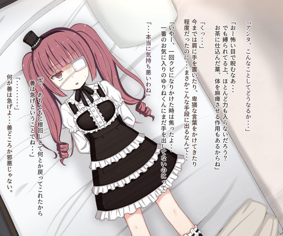 ゆりねがセクハラ教授に一服盛られて陵辱される話