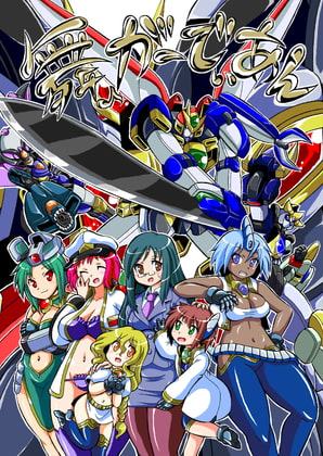 舞♪がーでぃあん