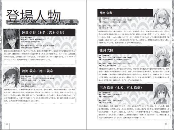 将軍様はお年頃 設定資料集『人の巻』