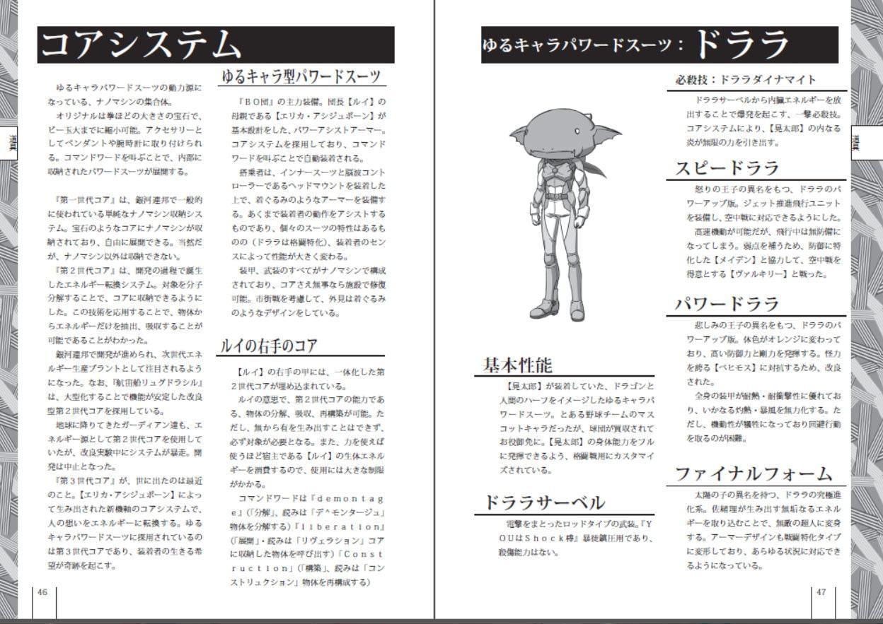 ALcot新本三部作設定資料集【天地の巻】