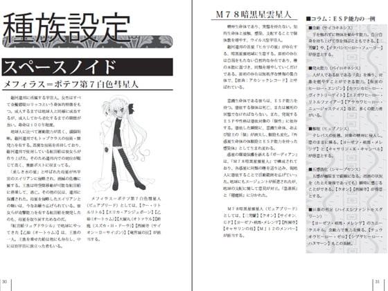 ALcot新本三部作設定資料集【天地の巻】