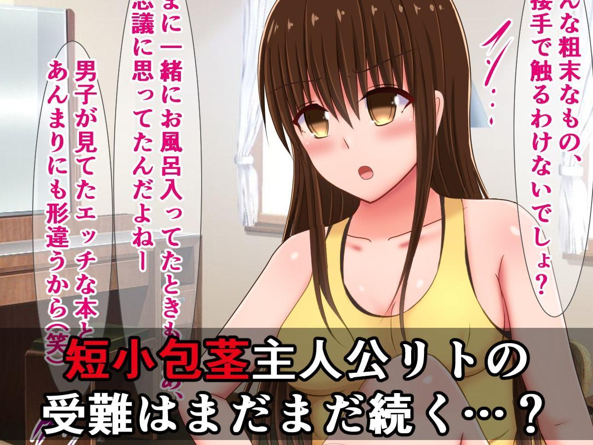 短小包茎早漏チンポをバカにされるToLO〇Eる(2)