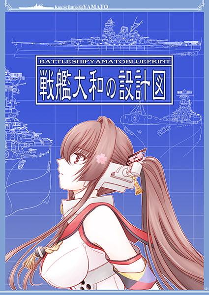 大和倶楽部 第参集