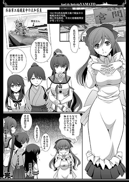 大和倶楽部 第参集