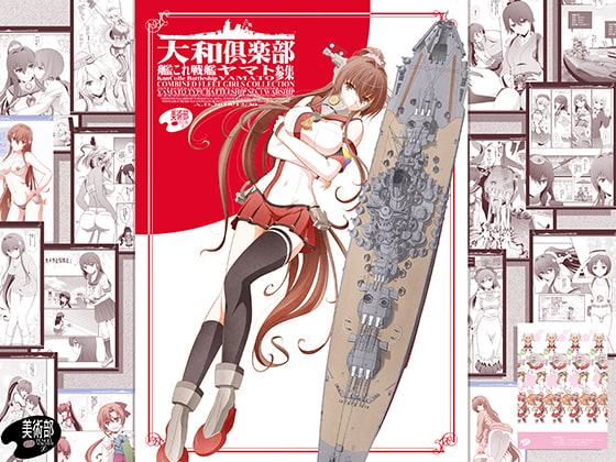 大和倶楽部 第参集