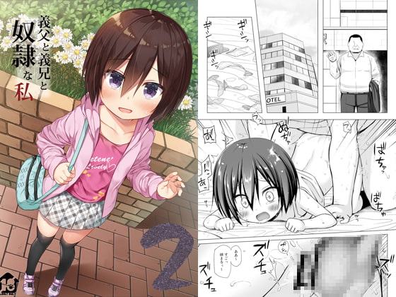 義父と義兄と奴隷な私2