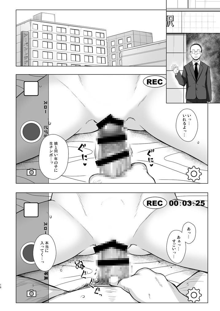 義父と義兄と奴隷な私2