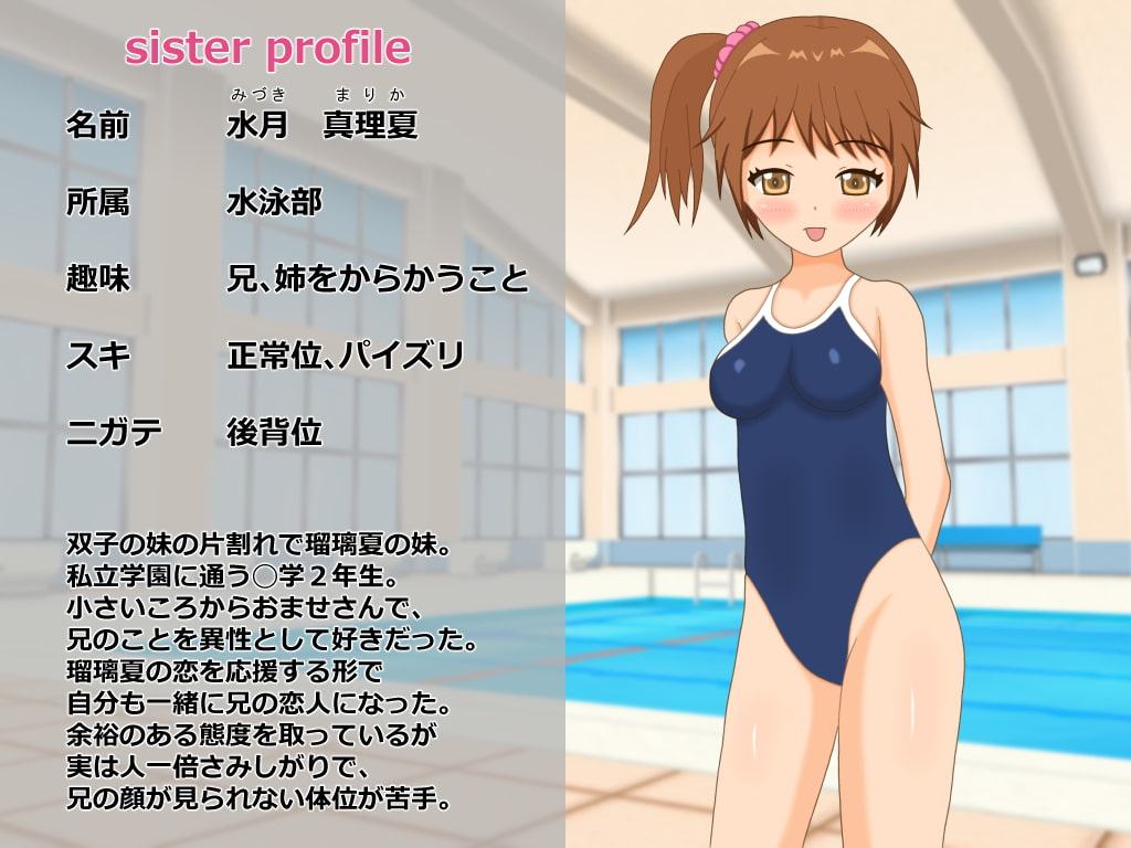 妹と書いてこいびとと読む関係。