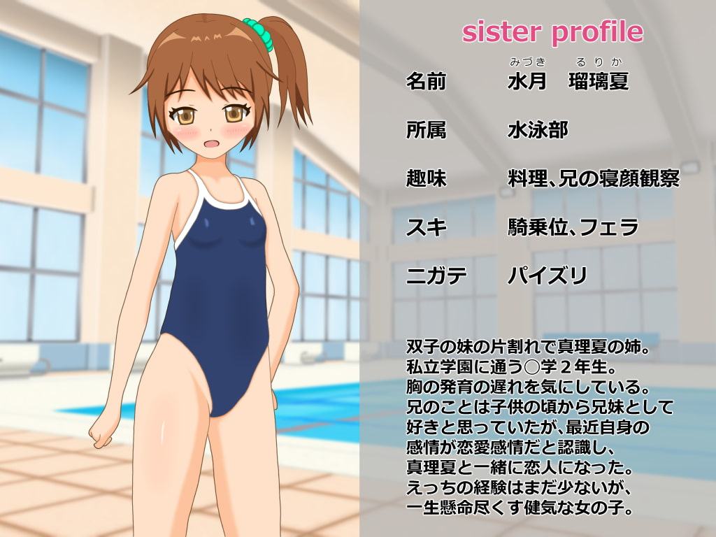 妹と書いてこいびとと読む関係。