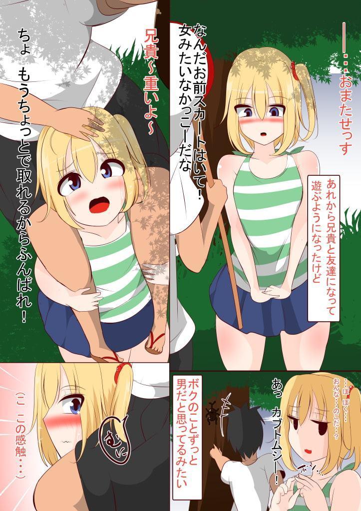 ボクが女の子って全然気づいてくれない