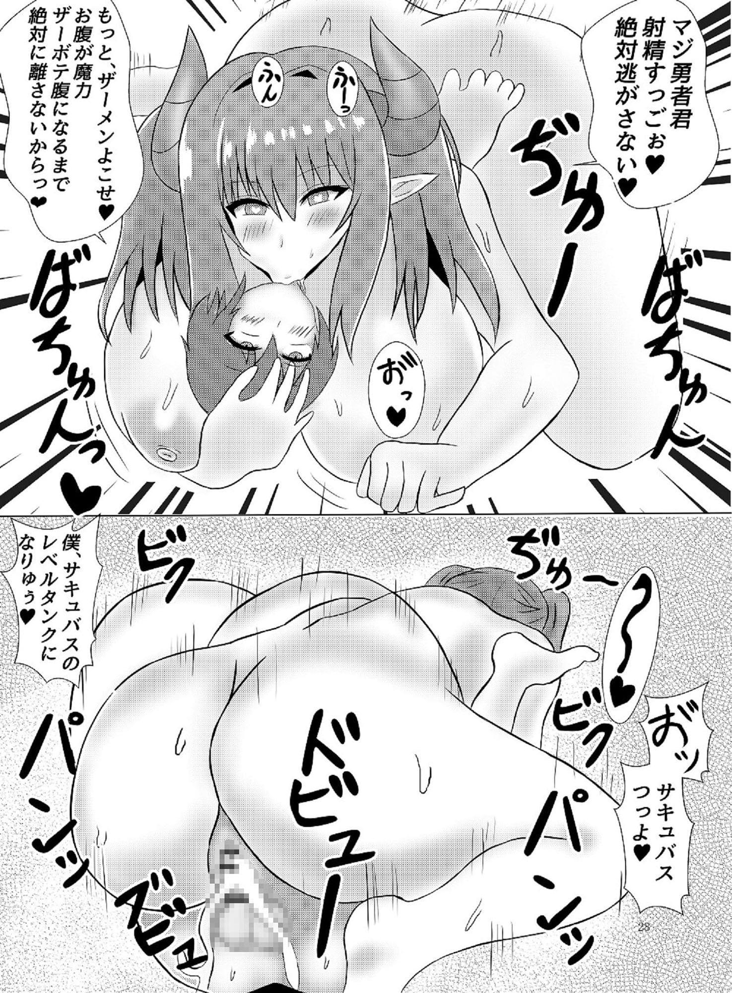 元、いじめられっ子のサキュバススライムが大好きなショタを逆レイプする本