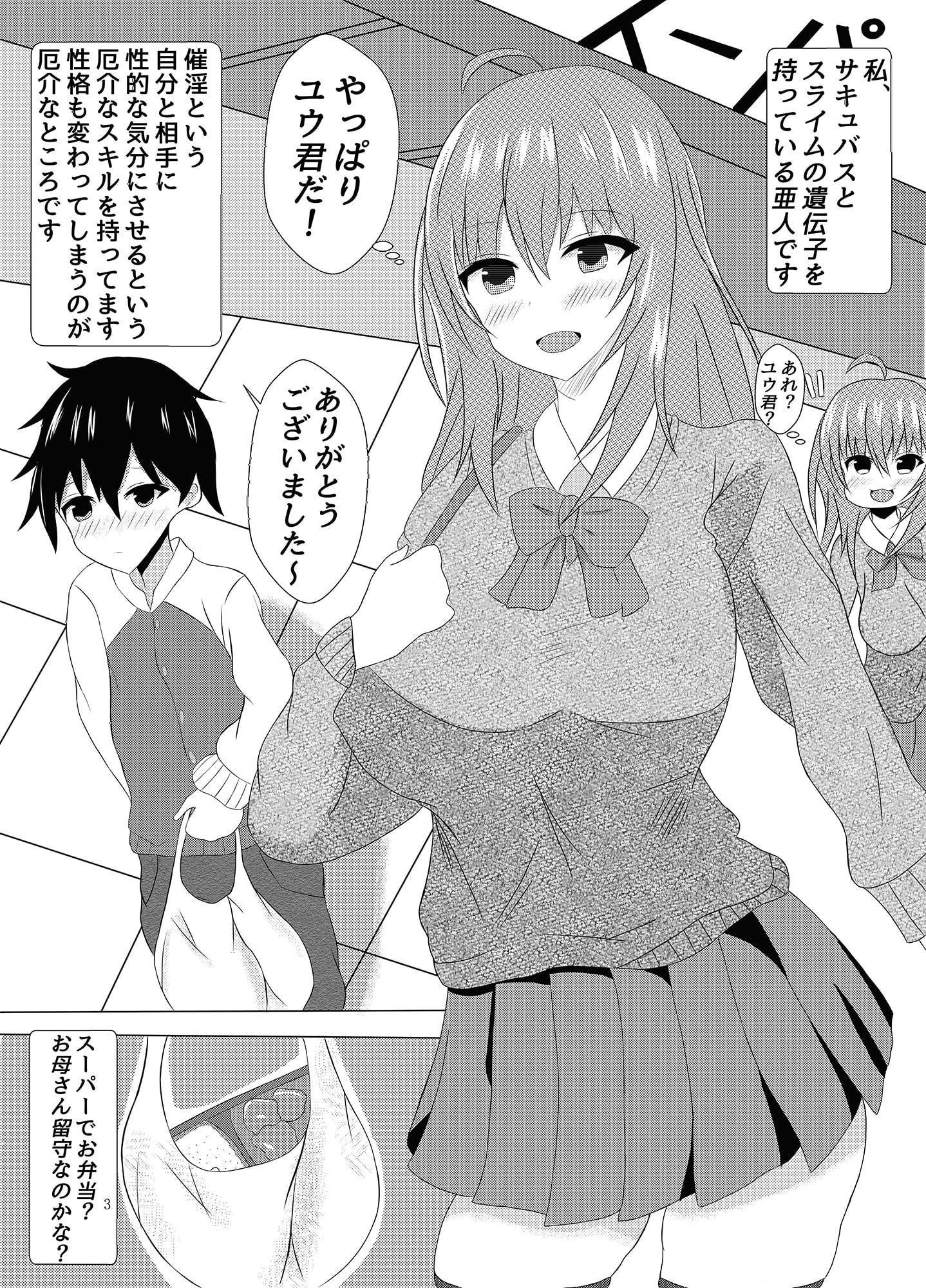 元、いじめられっ子のサキュバススライムが大好きなショタを逆レイプする本