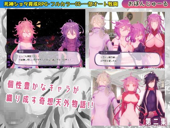 黄泉の娘 第二集