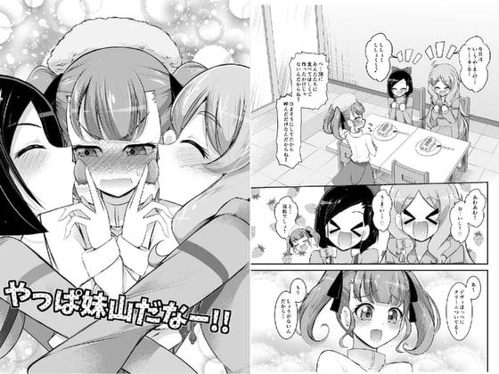 やっぱ妹山だなー!!