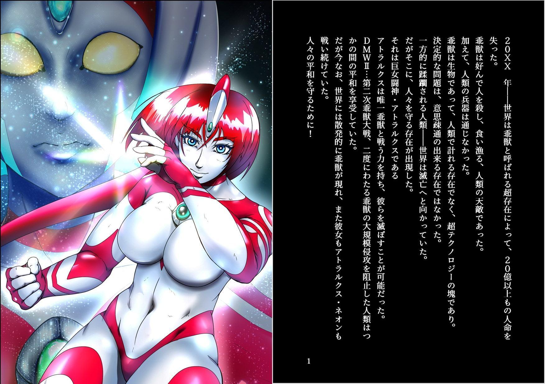 超光闘女アトラルクス(1)