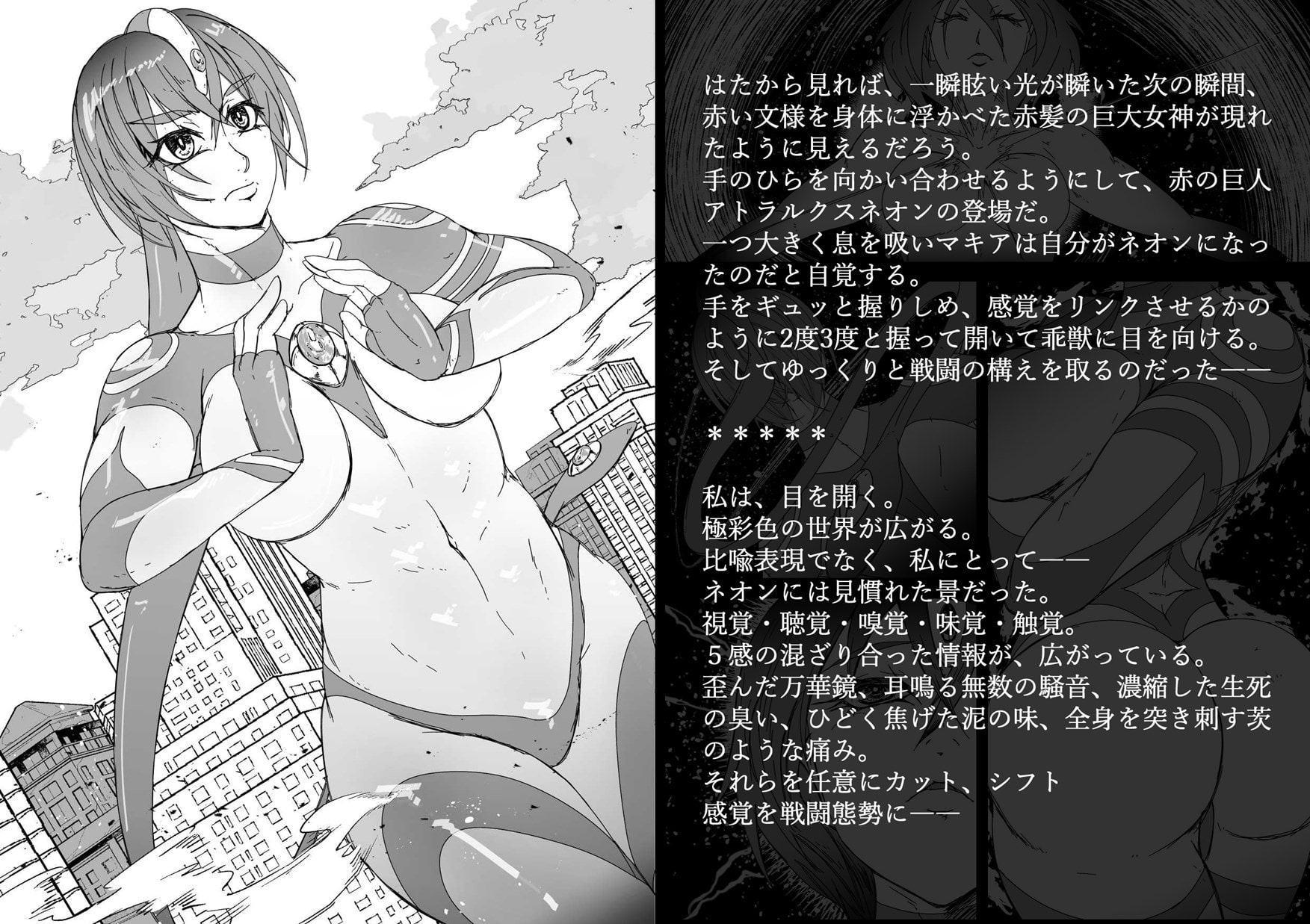 超光闘女アトラルクス(1)