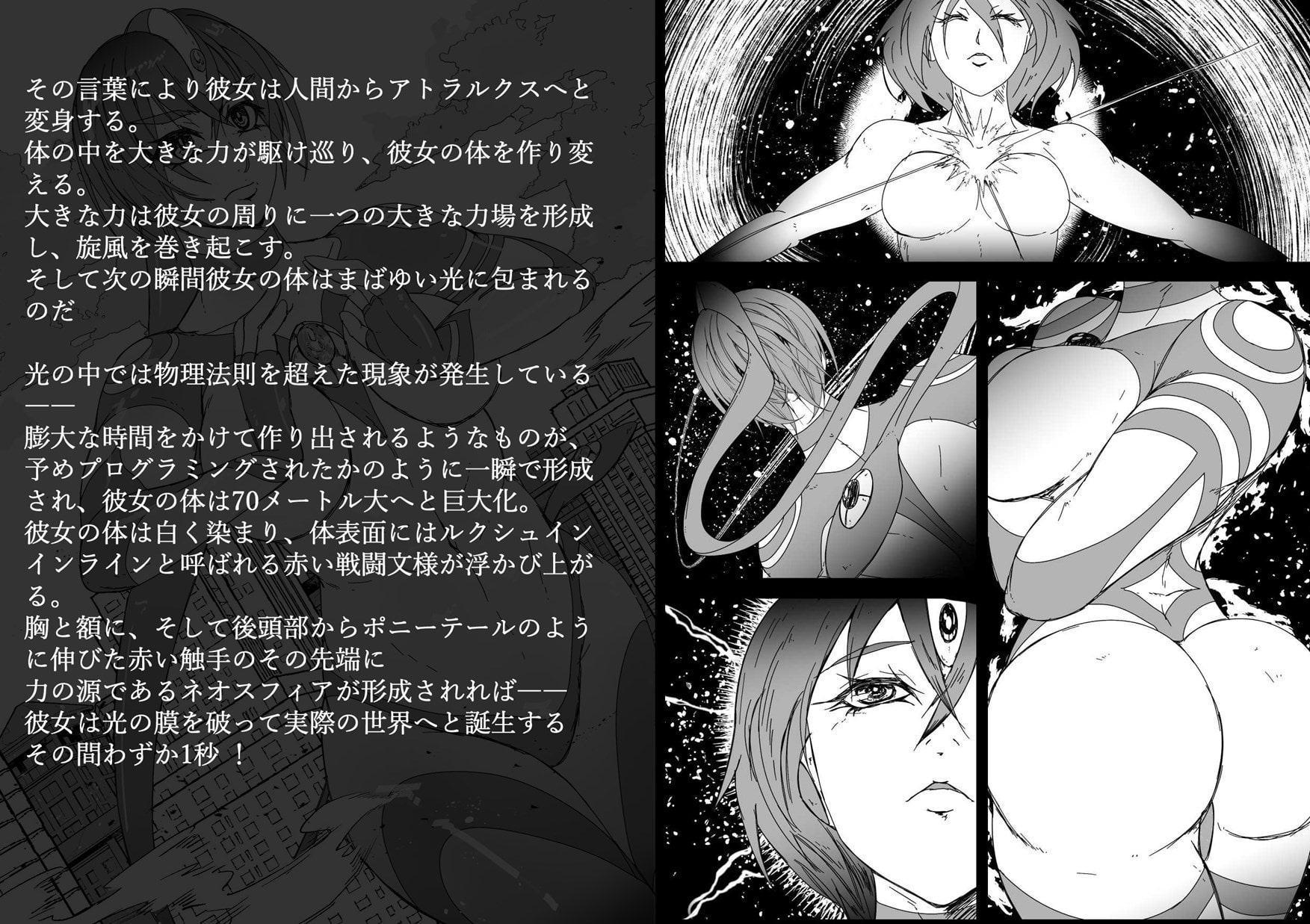 超光闘女アトラルクス(1)