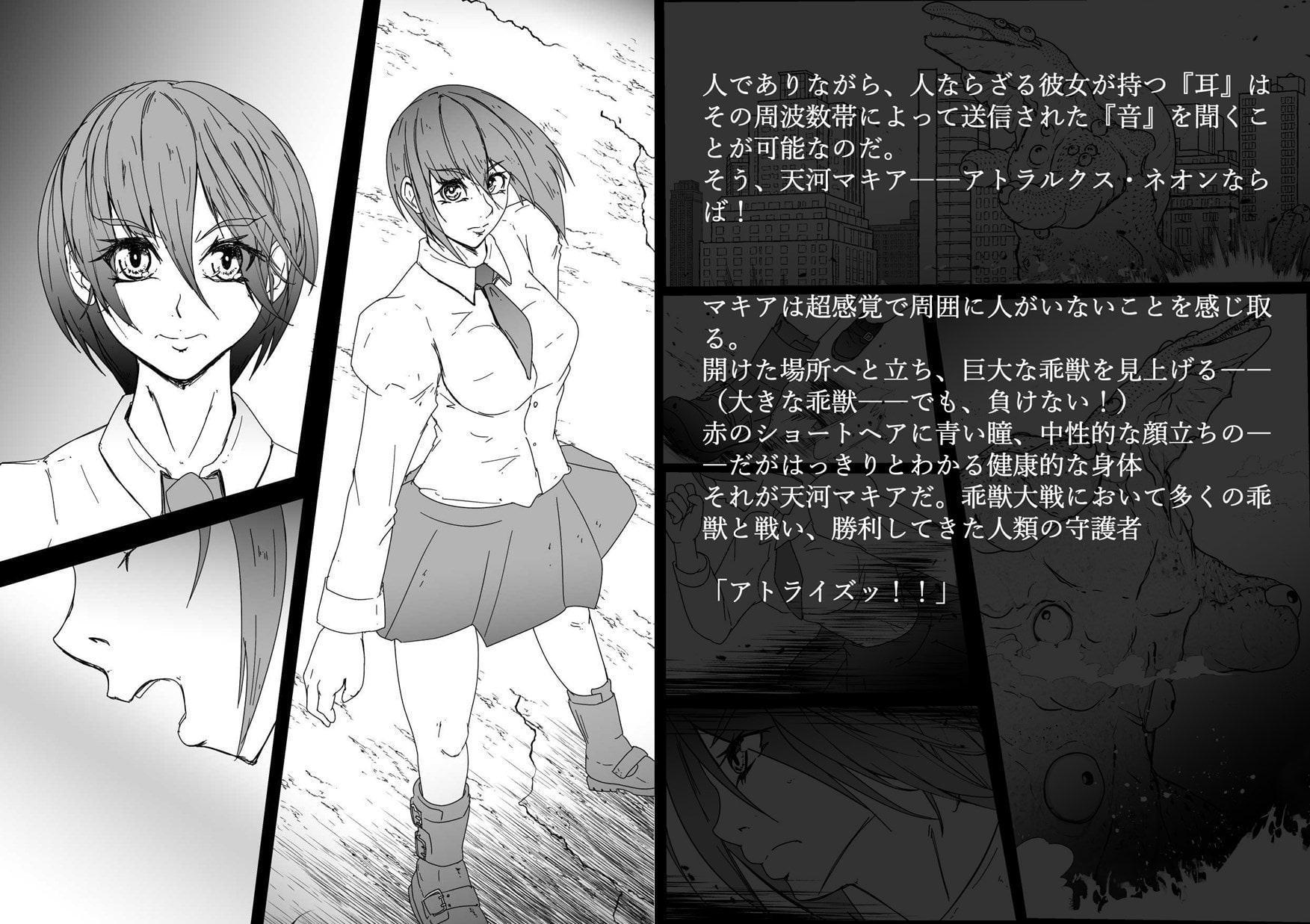 超光闘女アトラルクス(1)