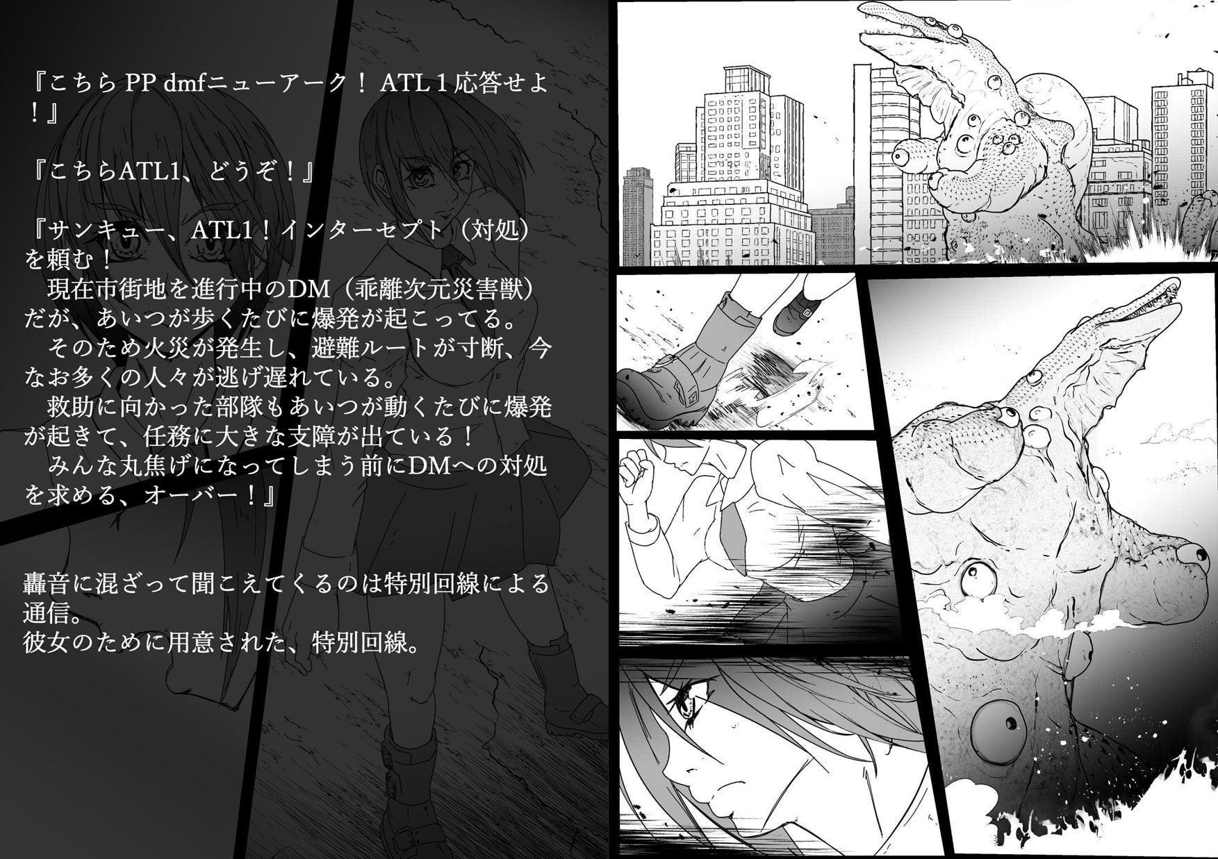 超光闘女アトラルクス(1)