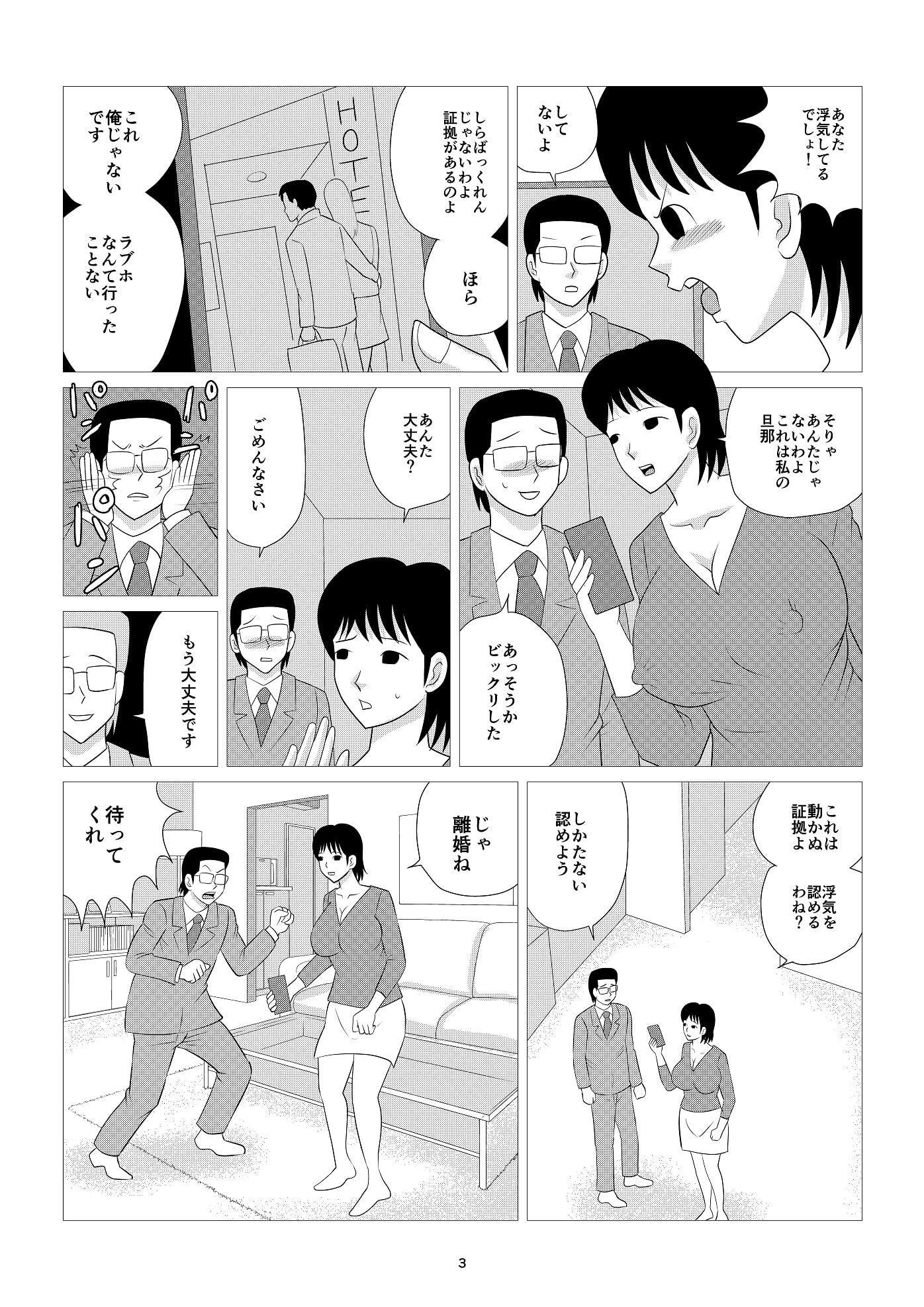 おばさんがレンタル夫を注文した日