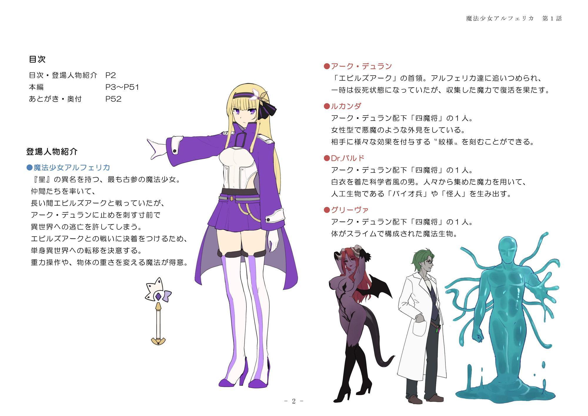 魔法少女アルフェリカ 第1話 高潔な魔法少女を汚す民衆の欲望