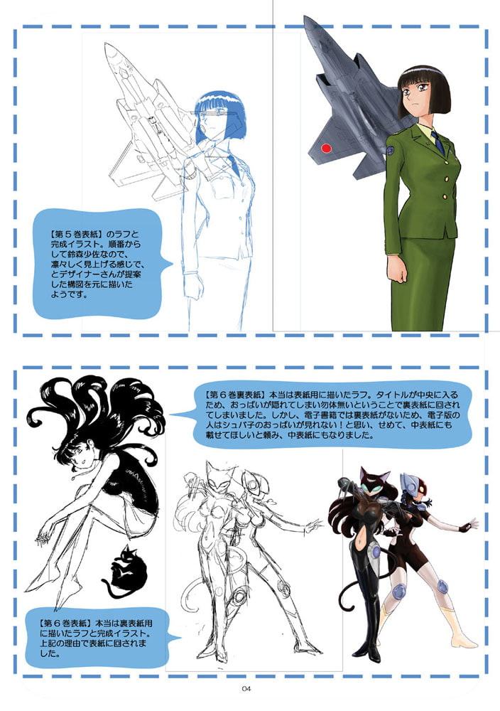 まりかセヴンのひみつ ～まりかセヴン設定集3～