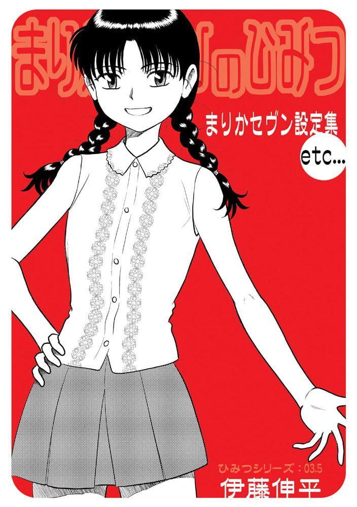 まりかセヴンのひみつ ～まりかセヴン設定集3～