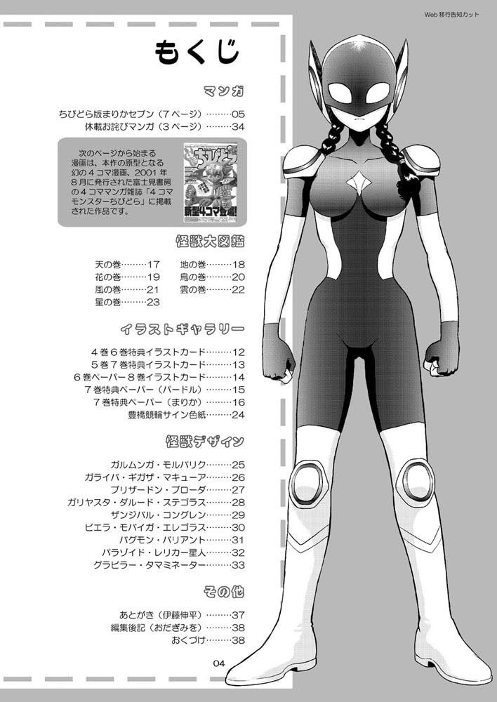 まりかセヴンのひみつ ～まりかセヴン設定集3～