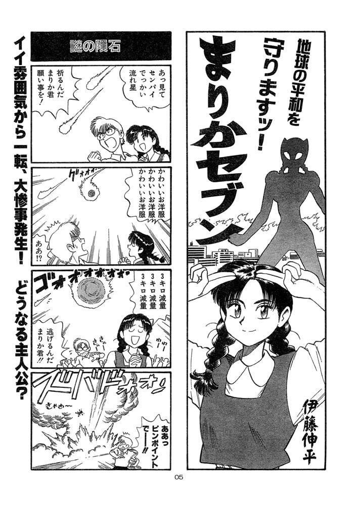 まりかセヴンのひみつ ～まりかセヴン設定集3～