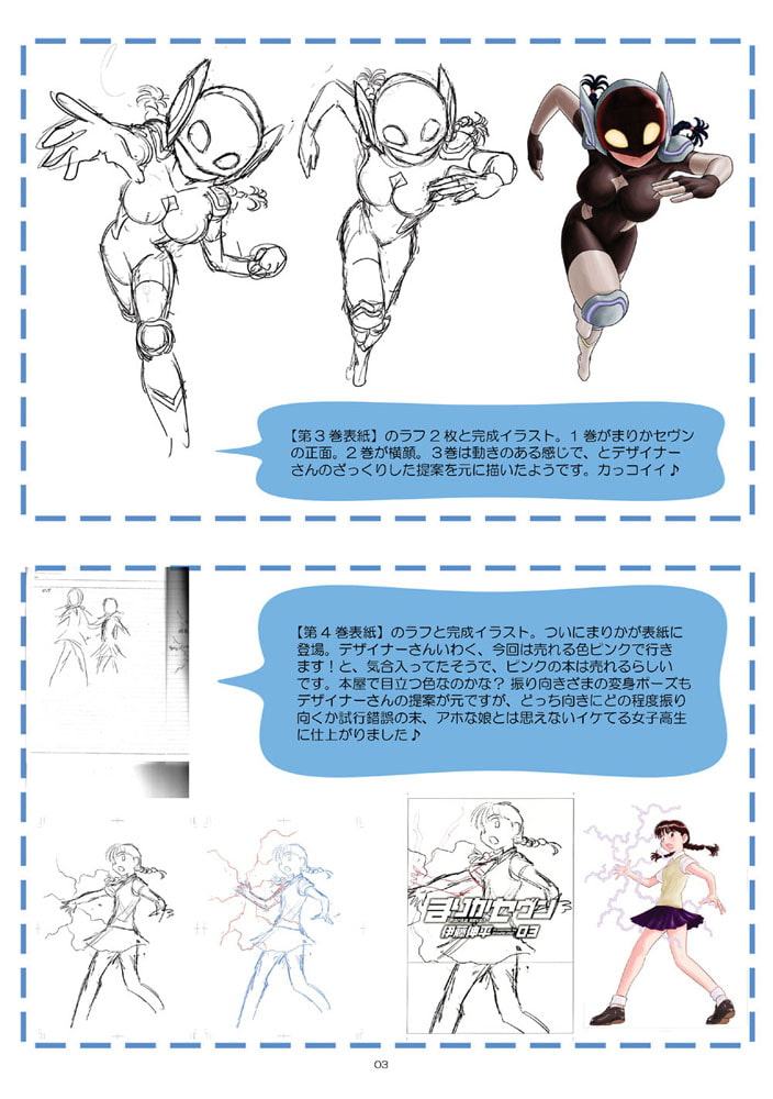 まりかセヴンのひみつ ～まりかセヴン設定集3～