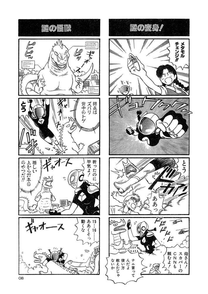 まりかセヴンのひみつ ～まりかセヴン設定集3～