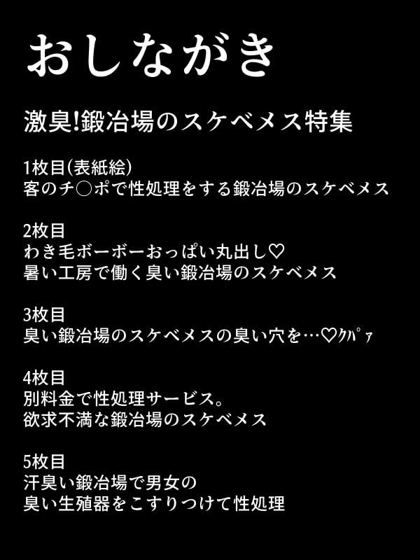 汗臭いスケベメスのラフ描き集 4