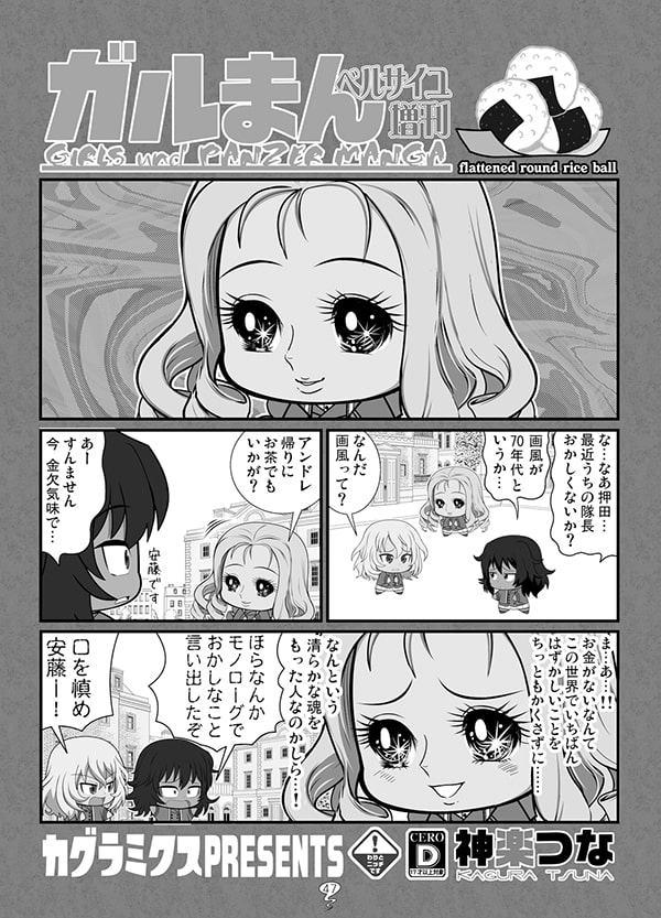 ガルまん総集編ベルサイユ