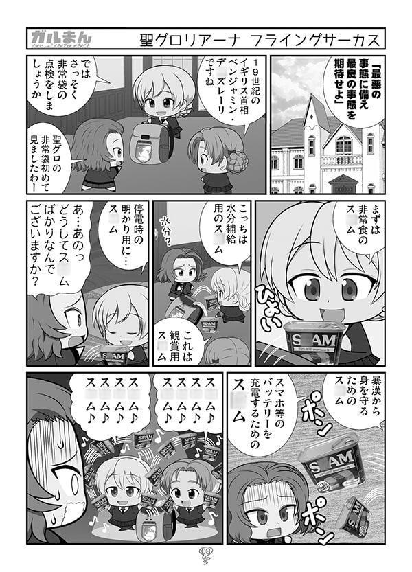 ガルまん総集編ベルサイユ