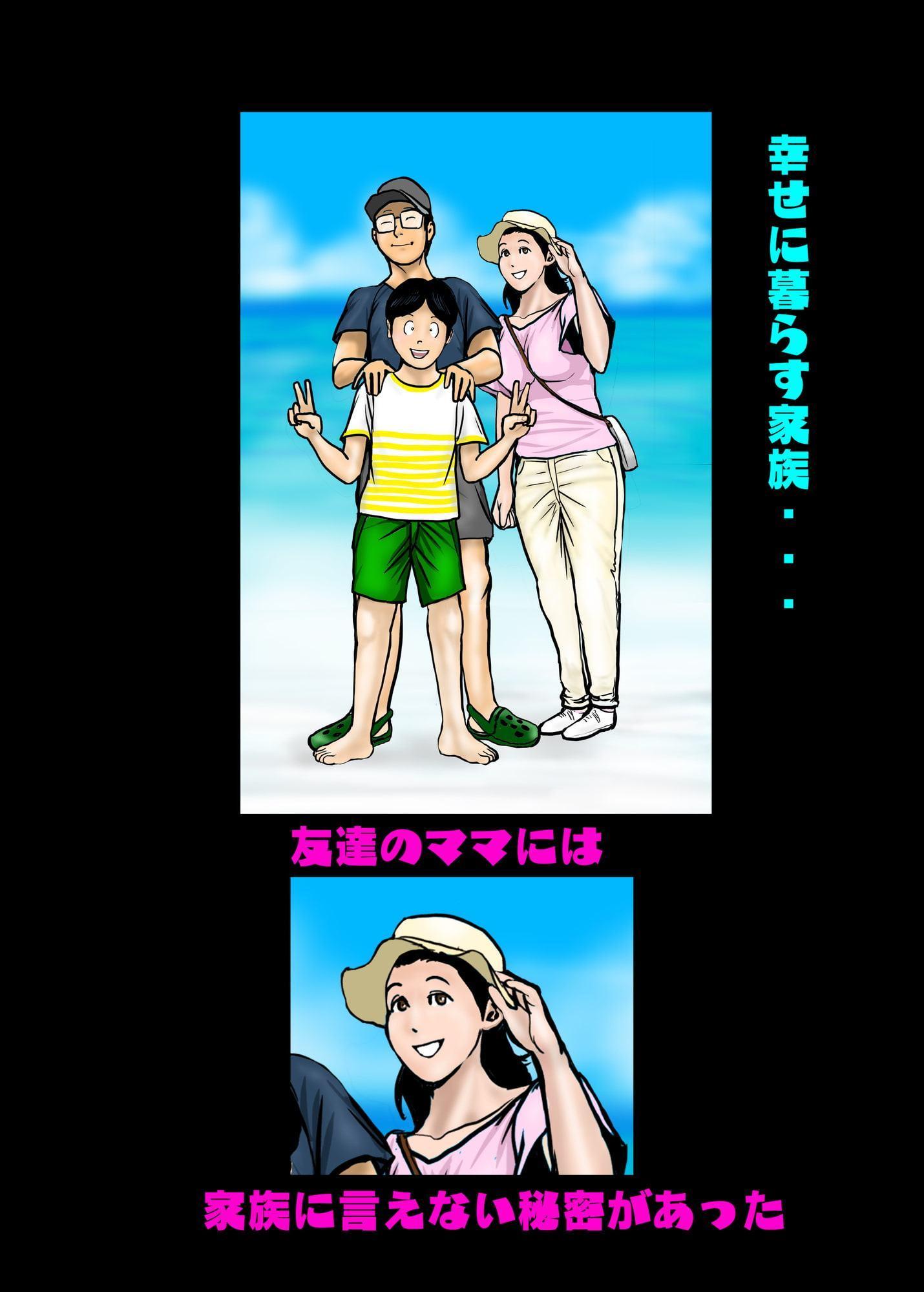 ヒロ君のママはボクの奴隷1