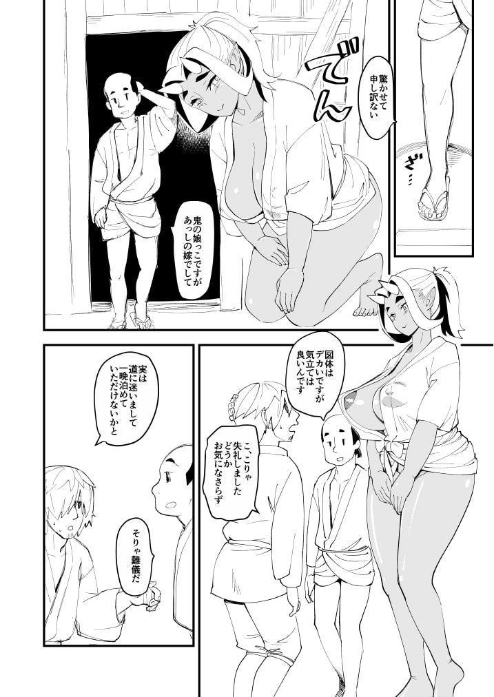鬼娘と旅人