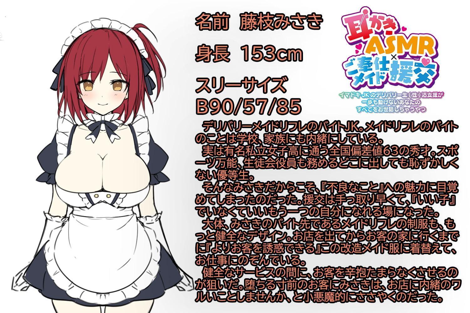 【お世話フォーリー】耳かきASMR×ご奉仕メイド援交 ～イマドキJKのデリバリー生(性)活支援が一歩も動けないあなたのすべてをお世話しちゃうやつ～