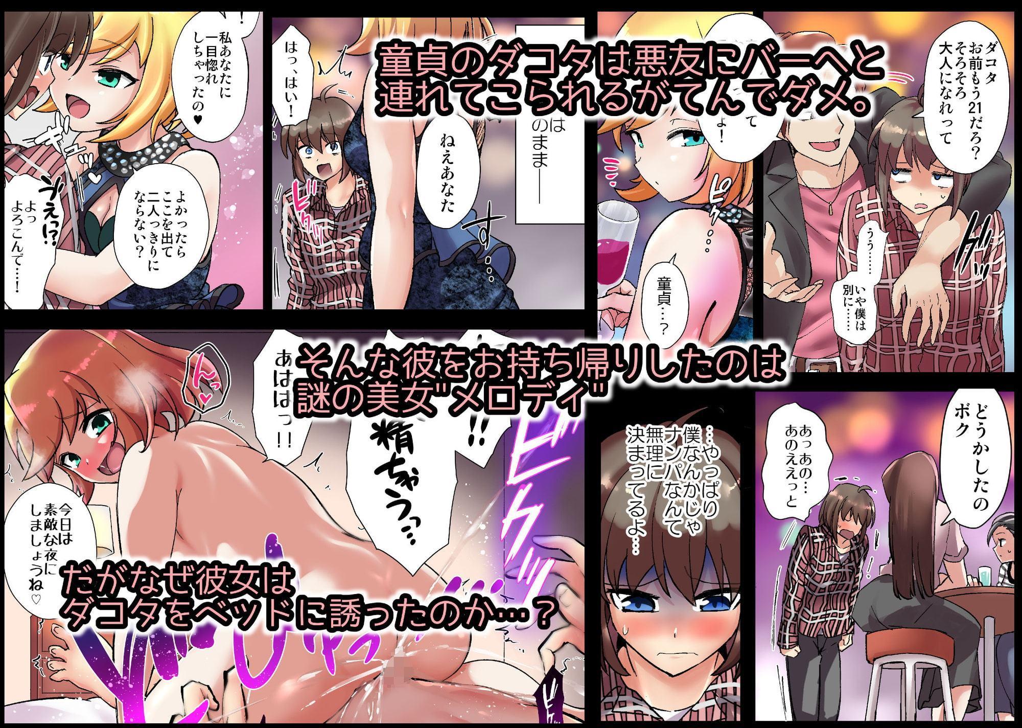 誕生日に童貞卒業できた…のに女体化されて養分にされちゃった件