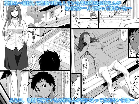 夏休みの思い出 上巻