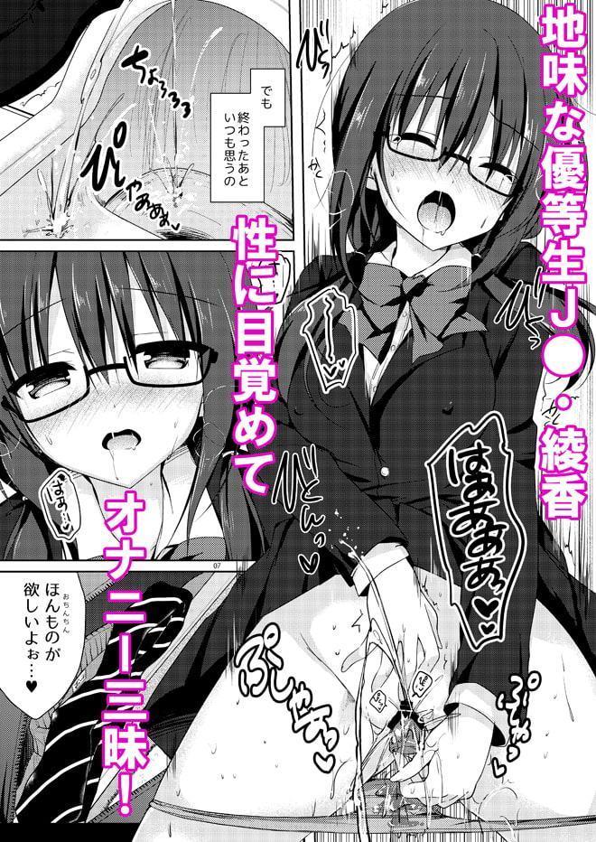 優等生綾香のウラオモテ1.5