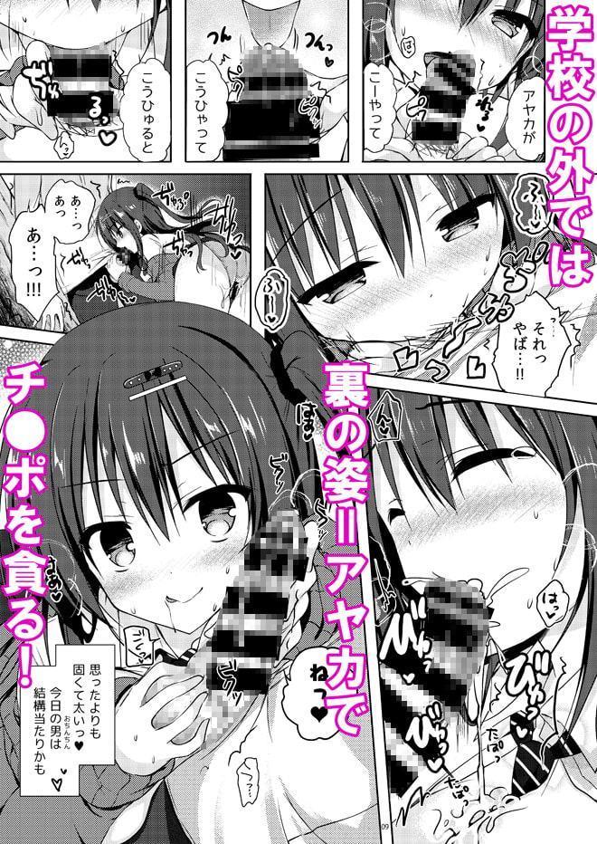 優等生綾香のウラオモテ1.5