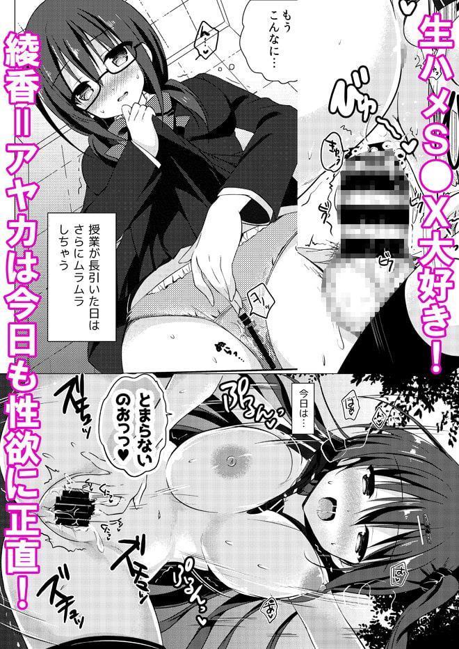 優等生綾香のウラオモテ1.5