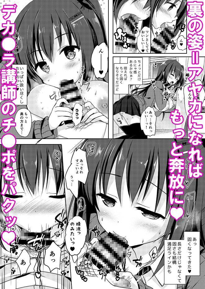 優等生綾香のウラオモテ4