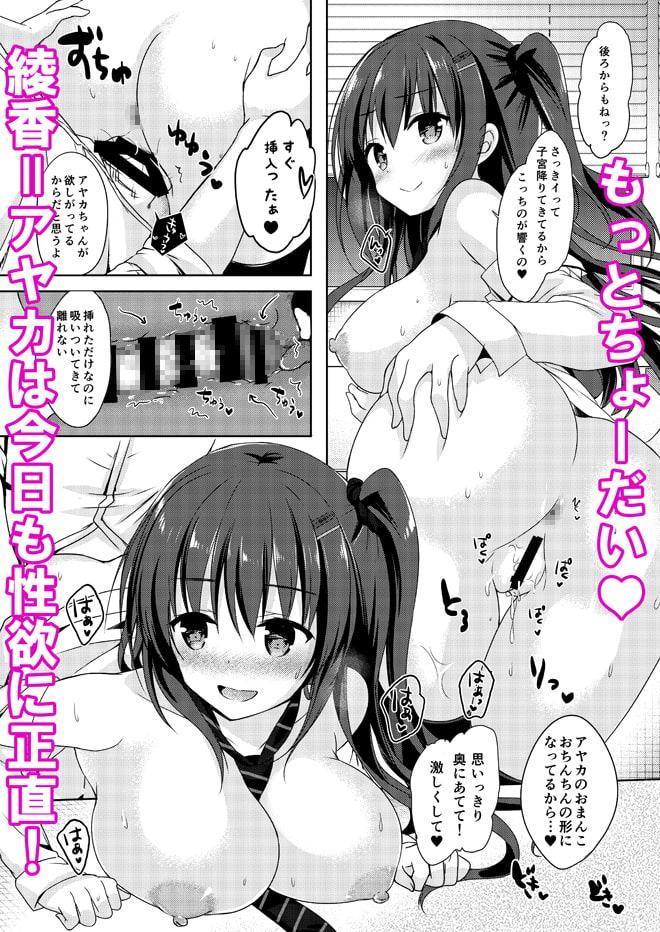 優等生綾香のウラオモテ4