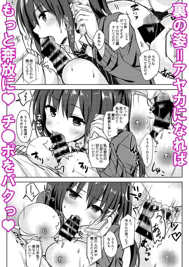 優等生綾香のウラオモテ5