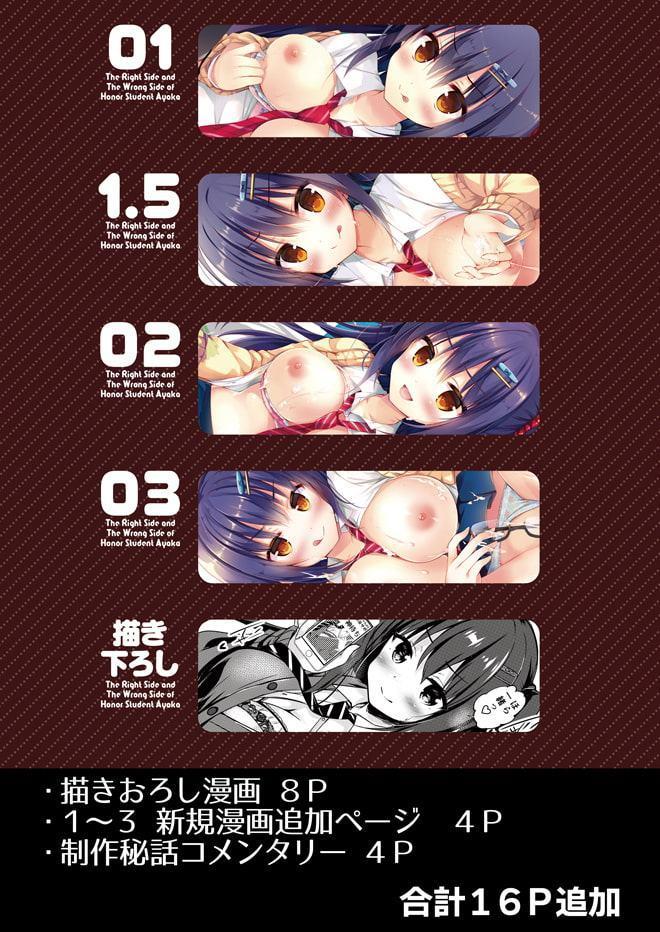 優等生綾香のウラオモテ 総集編01