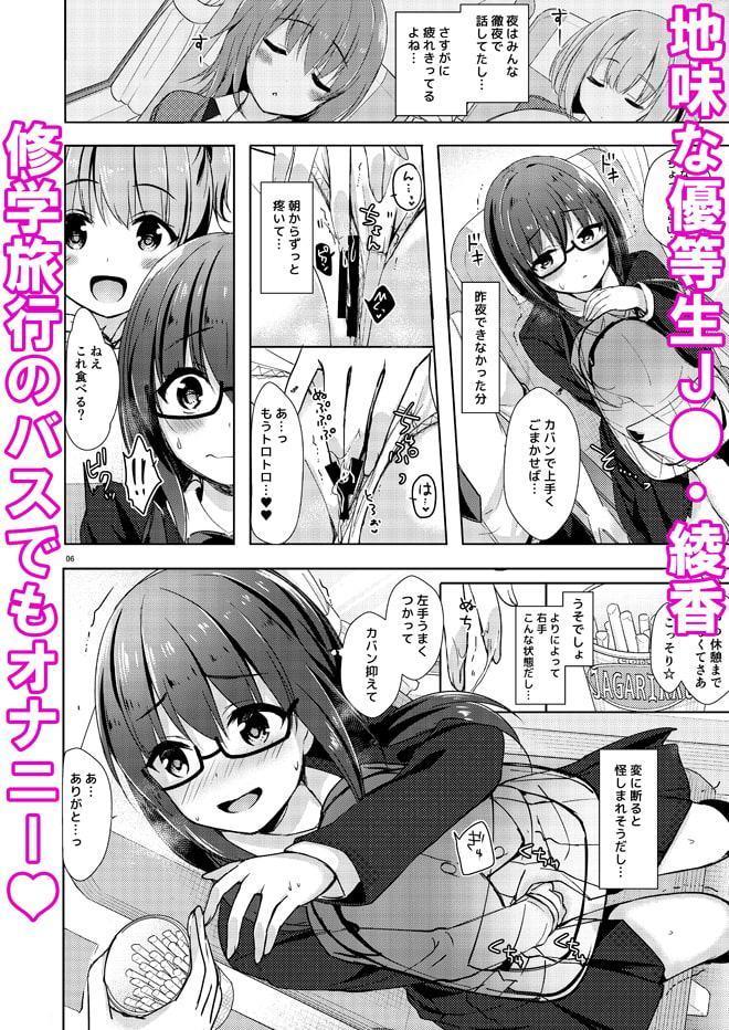 優等生綾香のウラオモテ ヤリまくり修学旅行編