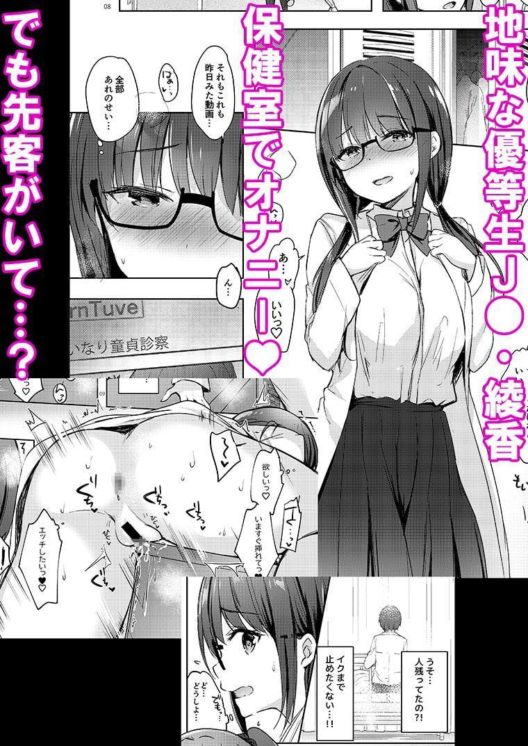 優等生綾香のウラオモテ 射精管理保健室編