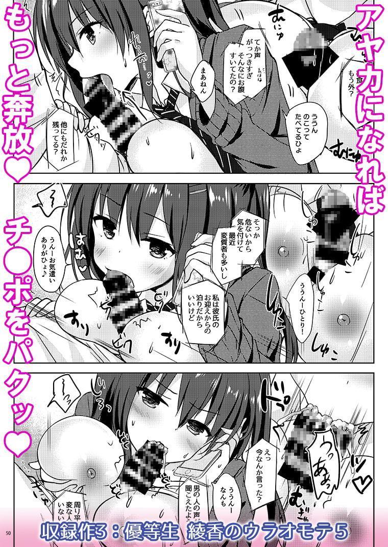 優等生綾香のウラオモテ 総集編02